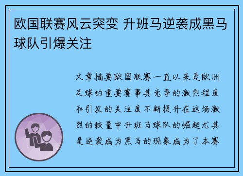 欧国联赛风云突变 升班马逆袭成黑马球队引爆关注