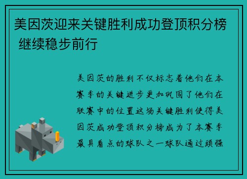 美因茨迎来关键胜利成功登顶积分榜 继续稳步前行