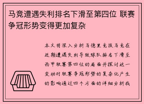 马竞遭遇失利排名下滑至第四位 联赛争冠形势变得更加复杂