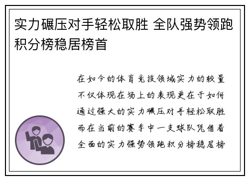 实力碾压对手轻松取胜 全队强势领跑积分榜稳居榜首