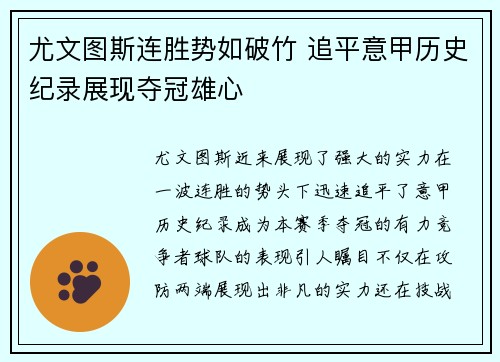 尤文图斯连胜势如破竹 追平意甲历史纪录展现夺冠雄心