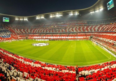 问鼎娱乐下载-不来梅队在比赛中展现出色战术，夺得胜利，不来梅球队图片