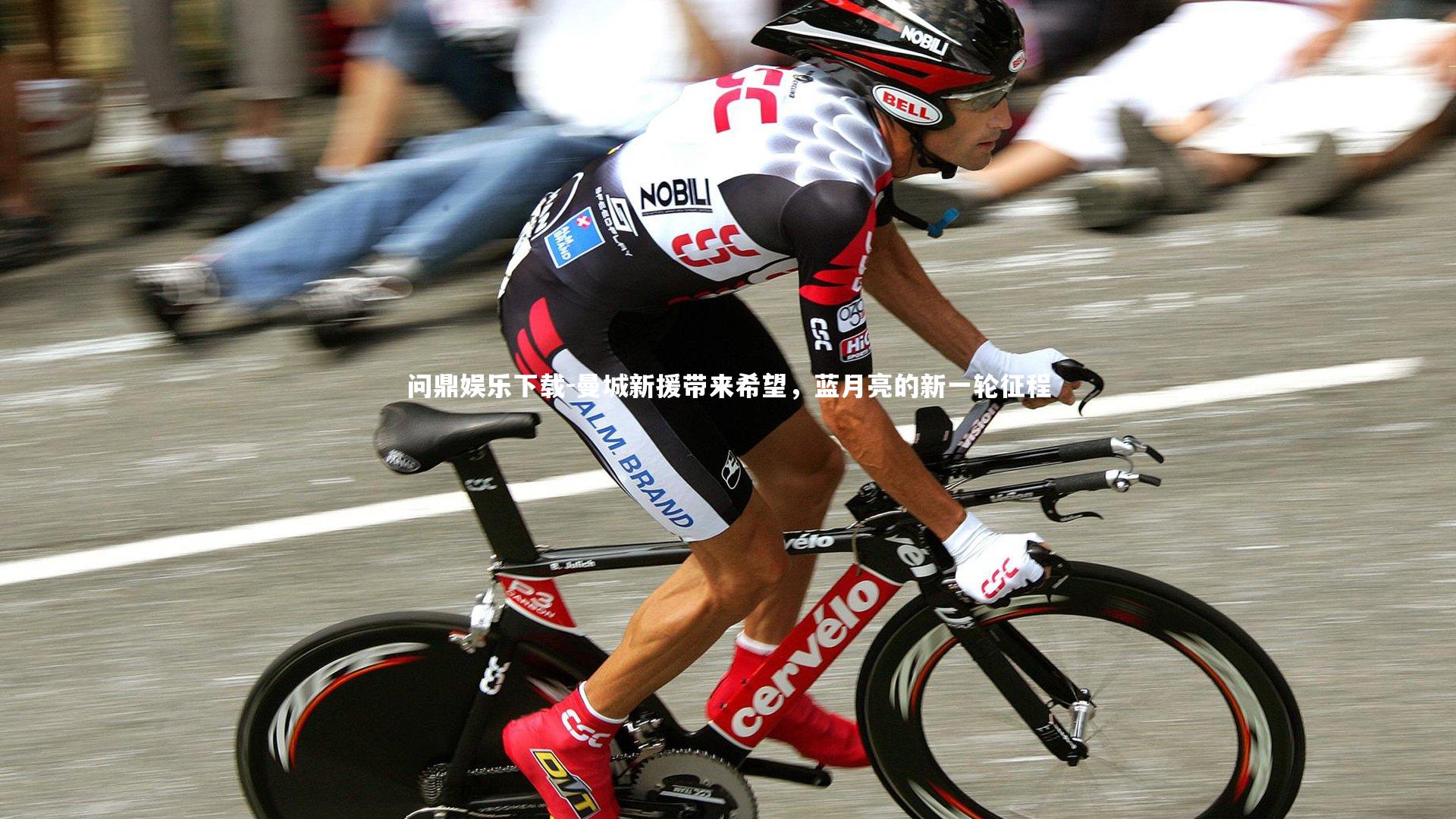 曼城新援带来希望，蓝月亮的新一轮征程