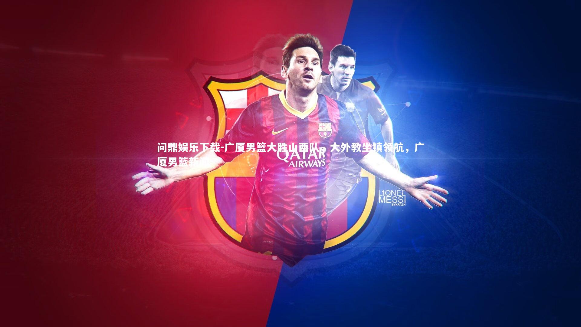 广厦男篮大胜山西队,大外教坐镇领航,广厦男篮新闻